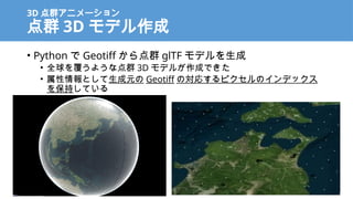 3D Ⱥ˥`
Ⱥ 3D ǥ
? Python  Geotiff Ⱥ glTF ǥ
? ȫ򸲤褦ʵȺ 3D ǥ뤬ɤǤ
? ȤԪ Geotiff ΌꤹԥΥǥå
򱣳֤Ƥ
24
 