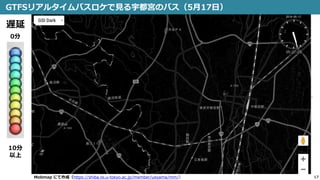 17
GTFSリアルタイムバスロケで見る宇都宮のバス（5月17日）
0分
10分
以上
遅延
Mobmap にて作成（https://shiba.iis.u-tokyo.ac.jp/member/ueyama/mm/）
 