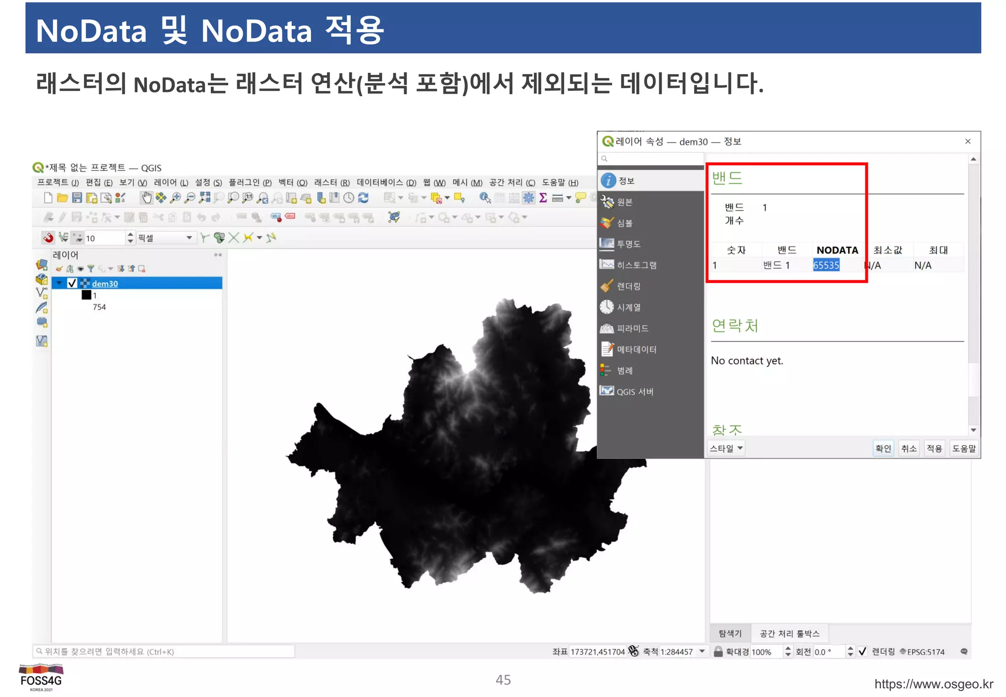 https://www.osgeo.kr
NoData 및 NoData 적용
래스터의 NoData는 래스터 연산(분석 포함)에서 제외되는 데이터입니다.
45
 
