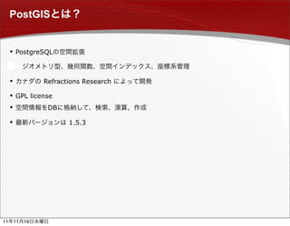PostGIS


      PostgreSQL

     

                  Refractions Research

      GPL license
                   DB

                         1.5.3




11       11   16
 