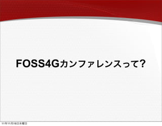 FOSS4G   ?




11   11   16
 