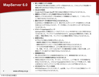 MapServer 6.0




                  www.orkney.co.jp

11       11   16
 