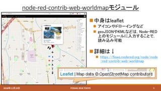 Node-REDのworldmapの活用 | PDF
