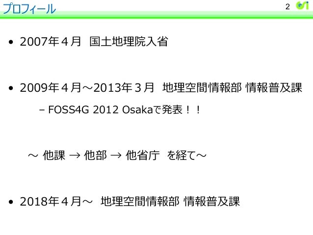 地理院地図の新機能と災害情報の提供