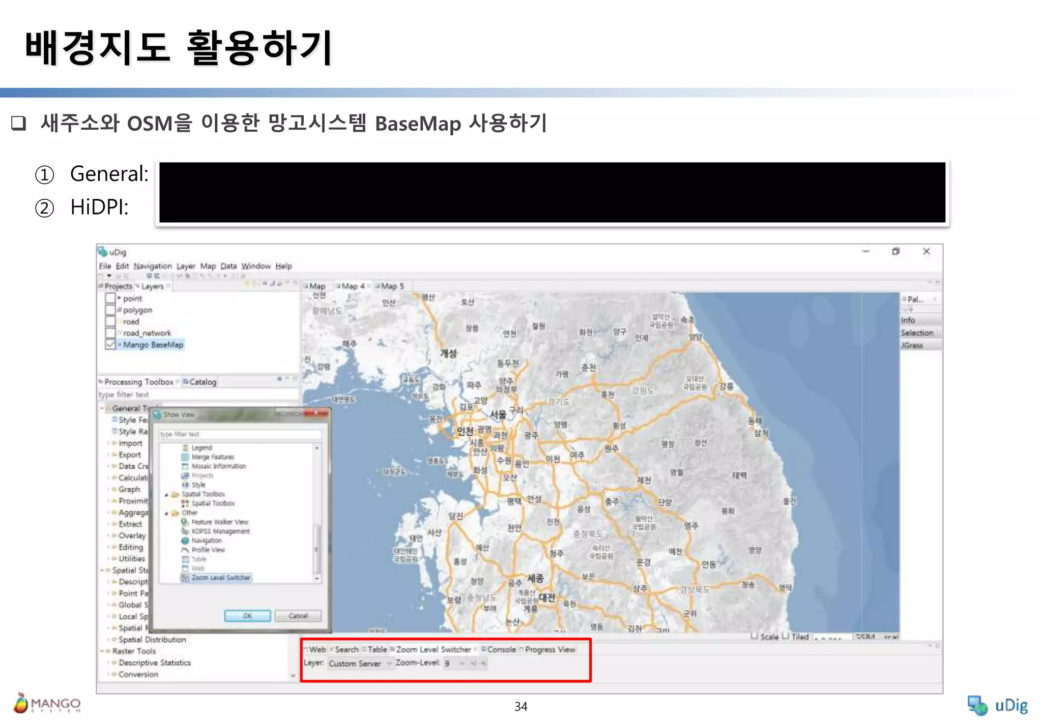 34
 새주소와 OSM을 이용한 망고시스템 BaseMap 사용하기
배경지도 활용하기
① General: http://mango.iptime.org:8995/v.1.0.0/{z}/{x}/{y}.png?gray=true
② HiDPI: http://mango.iptime.org:8996/v.1.0.0/{z}/{x}/{y}.png?gray=true
 