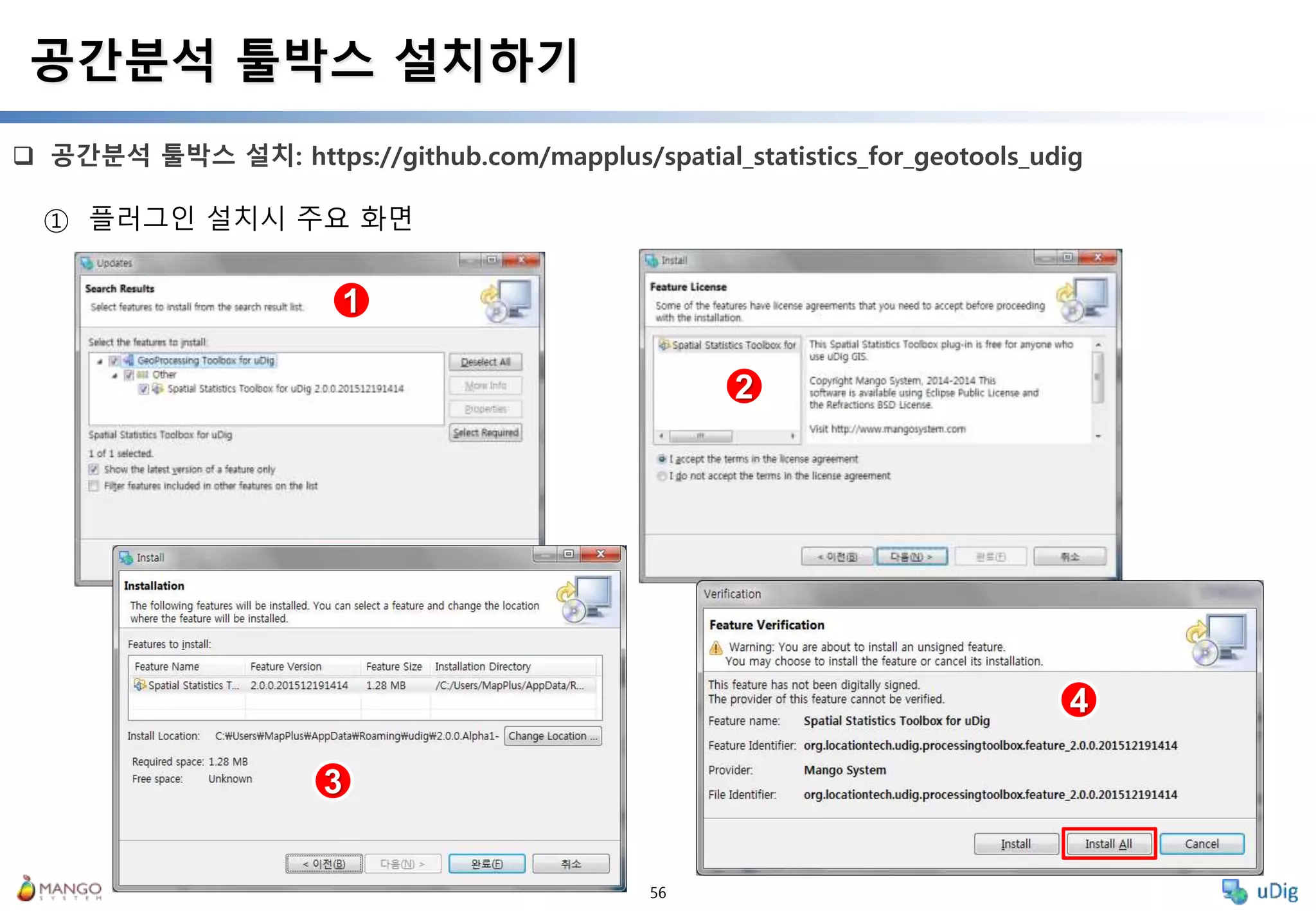 56
 공간분석 툴박스 설치: https://github.com/mapplus/spatial_statistics_for_geotools_udig
공간분석 툴박스 설치하기
① 플러그인 설치시 주요 화면
1
2
3
4
 