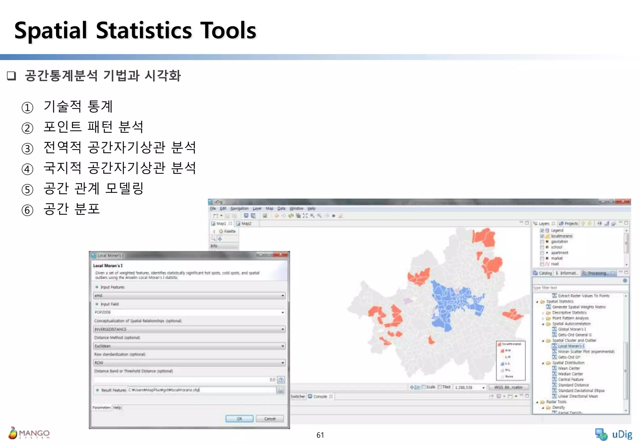 61
 공간통계분석 기법과 시각화
Spatial Statistics Tools
① 기술적 통계
② 포인트 패턴 분석
③ 전역적 공간자기상관 분석
④ 국지적 공간자기상관 분석
⑤ 공간 관계 모델링
⑥ 공간 분포
 