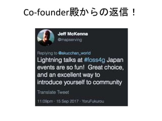 Co-founder殿からの返信！
 