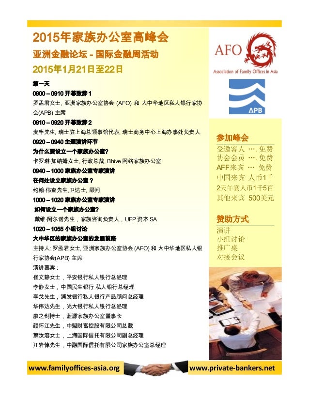 Family Office Solutions Showcase 15 Chinese Version