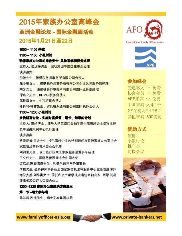 Family Office Solutions Showcase 15 Chinese Version