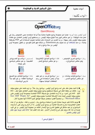 دليل المصادر المفتوحة والبرمجيات الحرة