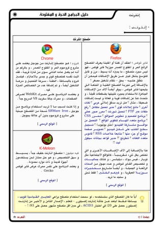 دليل المصادر المفتوحة والبرمجيات الحرة | PDF