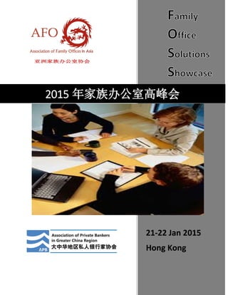 亚洲家族办公室协会
2015 年家族办公室高峰会
21-22 Jan 2015
Hong Kong
 