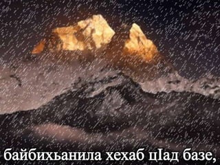 МагIарулазул маргьу