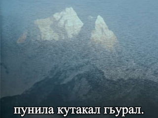 МагIарулазул маргьу