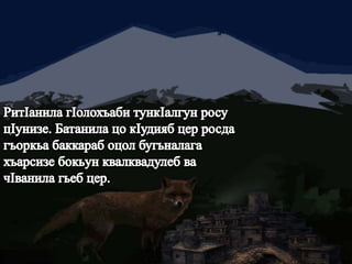 МагIарулазул маргьу