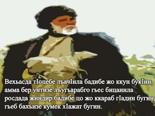 МагIарулазул маргьу