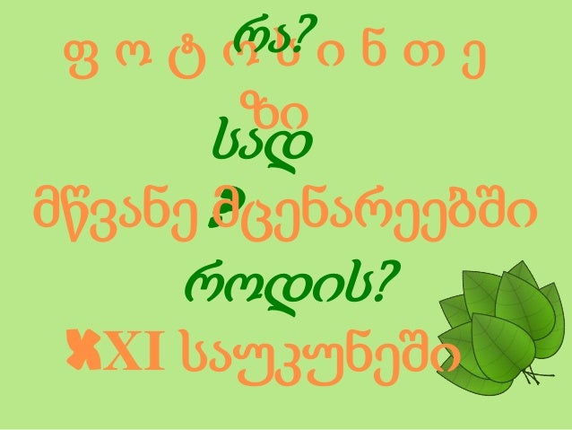 ფოტოსინთეზი