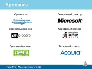 Sponsors
     Организатор      Генеральный спонсор




 Серебряный спонсор   Серебряный спонсор




 Бронзовый спонсор     Бронзовый спонсор
 