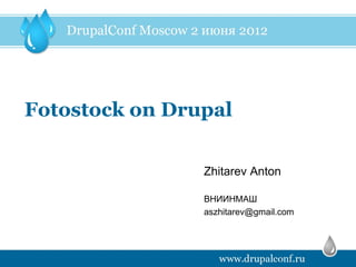 Fotostock on Drupal

                Zhitarev Anton

                ВНИИНМАШ
                aszhitarev@gmail.com
 