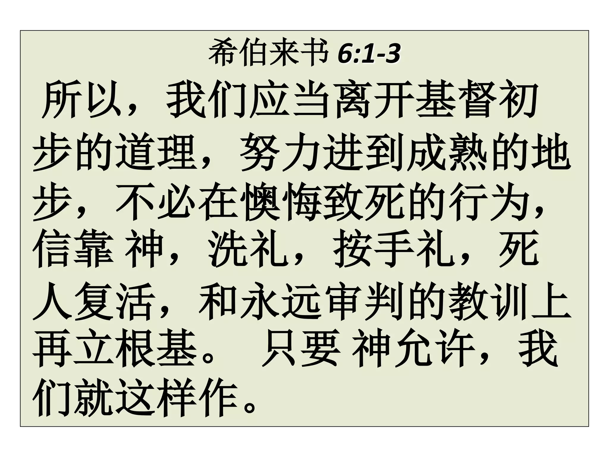 基石#3: 信仰耶稣基督| PPTX