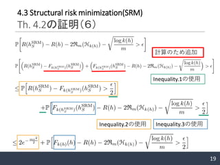 19
4.3 Structural risk minimization(SRM)
Th. 4.2の証明（６）
Inequality.1の使用
Inequality.2の使用
計算のため追加
Inequality.3の使用
 