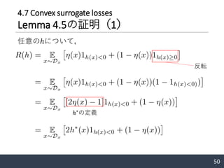 4.7 Convex surrogate losses
Lemma 4.5の証明（1）
任意のℎについて，
50
反転
ℎ∗の定義
 