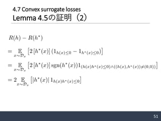 4.7 Convex surrogate losses
Lemma 4.5の証明（2）
51
 