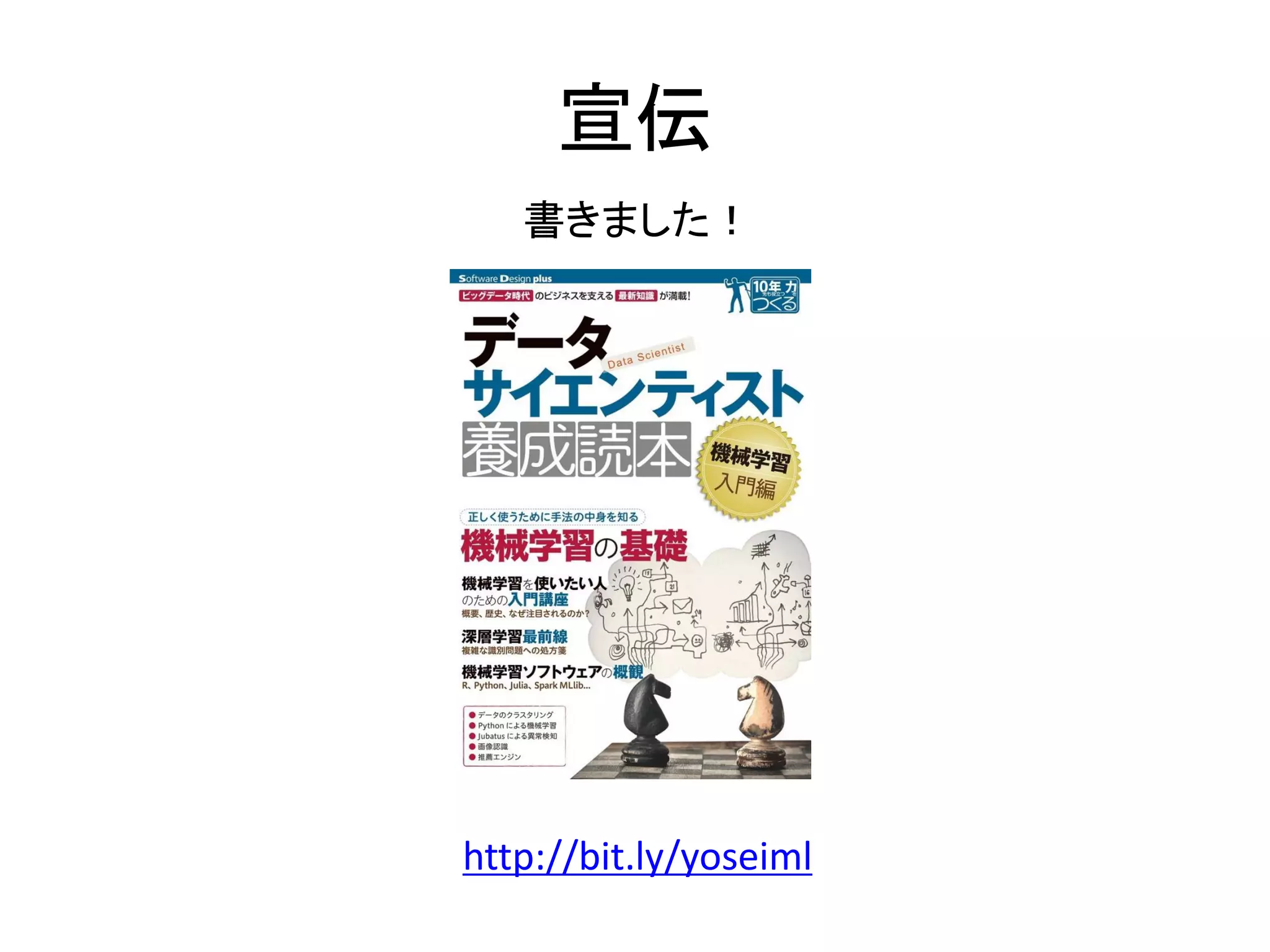 宣伝
http://bit.ly/yoseiml
書きました！
 