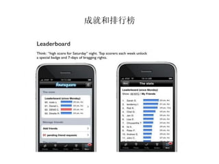 成就和排行榜
 