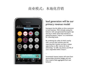 商业模式：本地化营销
 