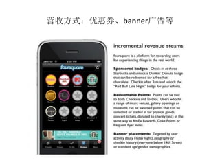 营收方式：优惠券、banner广告等
 