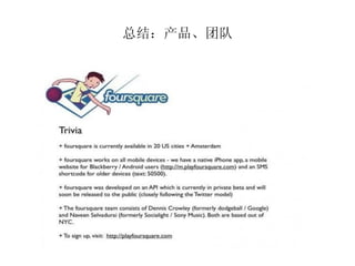 总结：产品、团队
 