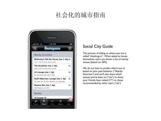 社会化的城市指南
 