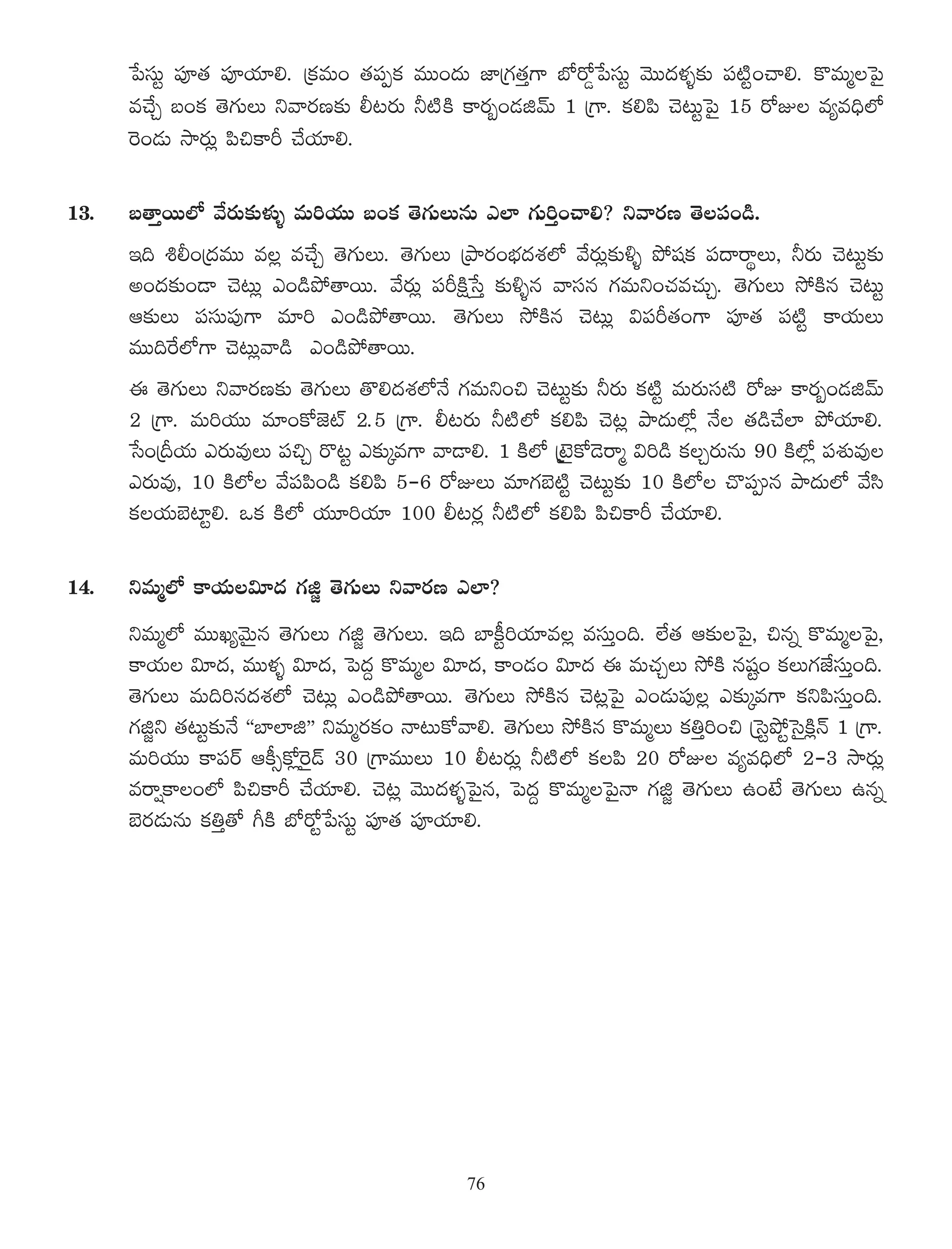 ¿Ñã¨∞ì Ñ¨Ó`« Ñ¨ÓÜ«∂e. „Hõ=∞O `«Ñ¨ÊHõ =ÚO^Œ∞ *Ï„QÆ`«ÎQÍ É’~À¤¿Ñã¨∞ì "≥Ú^Œà◊§‰õΩ Ñ¨˜ìOKåe. H˘=∞‡ÅÃÑ·
=KÕÛ |OHõ `≥QÆ∞Å∞ x"å~°}‰õΩ b@~°∞ h˜H˜ HÍ~°ƒO_»l"£∞ 1 „QÍ. HõeÑ≤ K≥@∞ìÃÑ· 15 ~ÀAÅ =º=kèÖ’
Ô~O_»∞ ™ê~°∞¡ Ñ≤zHÍs KÕÜ«∂e.
13. |`åÎ~ÚÖ’ "Õ~°∞‰õΩà◊√§ =∞iÜ«Ú |OHõ `≥QÆ∞Å∞#∞ ZÖÏ QÆ∞iÎOKåe? x"å~°} `≥ÅÑ¨O_ç.
Wk tbO„^Œ=Ú =Å¡ =KÕÛ `≥QÆ∞Å∞. `≥QÆ∞Å∞ „áê~°OÉèí^Œâ◊Ö’ "Õ~°∞¡‰õΩo§ áÈ+¨Hõ Ñ¨^•~å÷Å∞, h~°∞ K≥@∞ì‰õΩ
JO^Œ‰õΩO_® K≥@∞¡ ZO_çáÈ`å~Ú. "Õ~°∞¡ Ñ¨sH˜∆¿ãÎ ‰õΩo§# "åã¨# QÆ=∞xOK«=K«∞Û. `≥QÆ∞Å∞ ™ÈH˜# K≥@∞ì
P‰õΩÅ∞ Ñ¨ã¨∞Ñ¨ÙQÍ =∂i ZO_çáÈ`å~Ú. `≥QÆ∞Å∞ ™ÈH˜# K≥@∞¡ qÑ¨s`«OQÍ Ñ¨Ó`« Ñ¨˜ì HÍÜ«∞Å∞
=Úkˆ~Ö’QÍ K≥@∞¡"å_ç ZO_çáÈ`å~Ú.
D `≥QÆ∞Å∞ x"å~°}‰õΩ `≥QÆ∞Å∞ `˘e^Œâ◊Ö’<Õ QÆ=∞xOz K≥@∞ì‰õΩ h~°∞ Hõ˜ì =∞~°∞ã¨˜ ~ÀA HÍ~°ƒO_»l"£∞
2 „QÍ. =∞iÜ«Ú =∂OHÀ*ˇò 2.5 „QÍ. b@~°∞ h˜Ö’ HõeÑ≤ K≥@¡ áê^Œ∞Ö’¡ <ÕÅ `«_çKÕÖÏ áÈÜ«∂e.
¿ãO„nÜ«∞ Z~°∞=ÙÅ∞ Ñ¨zÛ ~˘@ì Z‰õΩ¯=QÍ "å_®e. 1 H˜Ö’ „>ˇÿHÀ_≥~å‡ qi_ç HõÅÛ~°∞#∞ 90 H˜Ö’¡ Ñ¨â◊√=ÙÅ
Z~°∞=Ù, 10 H˜Ö’Å "ÕÑ¨Ñ≤O_ç HõeÑ≤ 5–6 ~ÀAÅ∞ =∂QÆÉˇ˜ì K≥@∞ì‰õΩ 10 H˜Ö’Å K˘Ñ¨C# áê^Œ∞Ö’ "Õã≤
HõÅÜ«∞ÉˇÏìe. XHõ H˜Ö’ Ü«¸iÜ«∂ 100 b@~°¡ h˜Ö’ HõeÑ≤ Ñ≤zHÍs KÕÜ«∂e.
14. x=∞‡Ö’ HÍÜ«∞Åq∂^Œ QÆl˚ `≥QÆ∞Å∞ x"å~°} ZÖÏ?
x=∞‡Ö’ =ÚYº"≥∞ÿ# `≥QÆ∞Å∞ QÆl˚ `≥QÆ∞Å∞. Wk ÉÏH©ìiÜ«∂=Å¡ =ã¨∞ÎOk. ÖË`« P‰õΩÅÃÑ·, z#ﬂ H˘=∞‡ÅÃÑ·,
HÍÜ«∞Å q∂^Œ, =Úà◊§ q∂^Œ, ÃÑ^ŒÌ H˘=∞‡Å q∂^Œ, HÍO_»O q∂^Œ D =∞K«ÛÅ∞ ™ÈH˜ #+¨ìO HõÅ∞QÆ*Ëã¨∞ÎOk.
`≥QÆ∞Å∞ =∞ki#^Œâ◊Ö’ K≥@∞¡ ZO_çáÈ`å~Ú. `≥QÆ∞Å∞ ™ÈH˜# K≥@¡ÃÑ· ZO_»∞Ñ¨ÙÅ¡ Z‰õΩ¯=QÍ HõxÑ≤ã¨∞ÎOk.
QÆl˚x `«@∞ì‰õΩ<Õ ''ÉÏÖÏl—— x=∞‡~°HõO <å@∞HÀ"åe. `≥QÆ∞Å∞ ™ÈH˜# H˘=∞‡Å∞ HõuÎiOz „ÃãìáÈìÃã·H˜¡<£ 1 „QÍ.
=∞iÜ«Ú HÍÑ¨~ü PH©ûHÀ¡Ô~·_£ 30 „QÍ=ÚÅ∞ 10 b@~°∞¡ h˜Ö’ HõÅÑ≤ 20 ~ÀAÅ =º=kèÖ’ 2–3 ™ê~°∞¡
=~å¬HÍÅOÖ’ Ñ≤zHÍs KÕÜ«∂e. K≥@¡ "≥Ú^Œà◊§ÃÑ·#, ÃÑ^ŒÌ H˘=∞‡ÅÃÑ·<å QÆl˚ `≥QÆ∞Å∞ LO>Ë `≥QÆ∞Å∞ L#ﬂ
Éˇ~°_»∞#∞ HõuÎ`À wH˜ É’~Àì¿Ñã¨∞ì Ñ¨Ó`« Ñ¨ÓÜ«∂e.
76
 