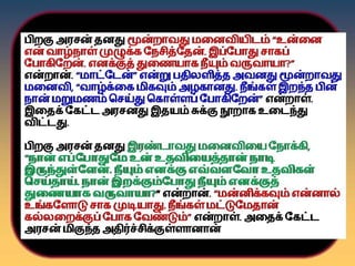 நான்கு மனைவிகள் Four wifes.