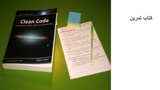 ‫تمرین‬ ‫کتاب‬
 