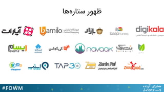 ‫ﺳﺘﺎرهﻫﺎ‬ ‫ﻇﻬﻮر‬
 