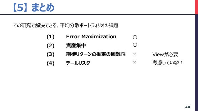ブラックリッターマン法による リスクベースポートフォリオの拡張 リスクベースポートフォリオの課題と拡張への取り組み