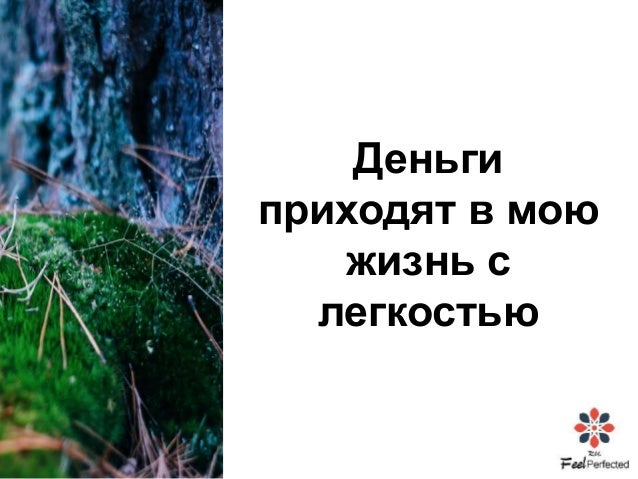 картинки аффирмации на каждый день онлайн картинки аффирмации на каждый день