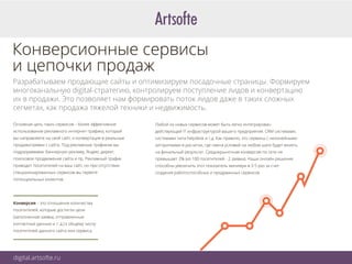 ﬁnance.artsofte.ru
Банковские технологии
Разработка веб-сервисов по предоставлению услуг для B2B и B2C связанные с АБС,
си...