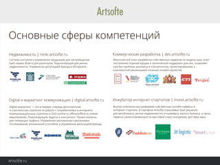 Аналитика и проектирование
Artsofte.ru
Проектирование
на начальной стадии
разработки помогает:
Заказчику:
Понять набор зад...