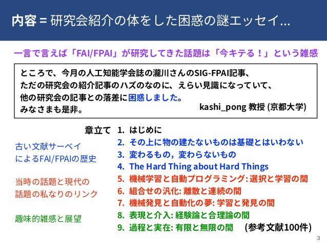 人工知能の基本問題 これまでとこれから