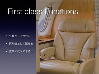 First class Functions
? Ȥƶɤ
? ꂎȤƷ
? ˴Ǥ
 