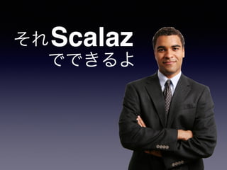 
ǤǤ
Scalaz
 