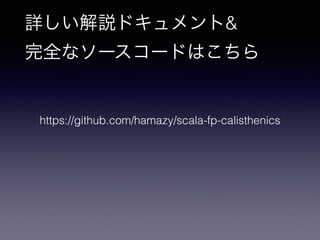 Ԕhɥ&
ȫʥ``ɤϤ
https://github.com/hamazy/scala-fp-calisthenics
 