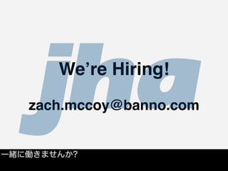 We’re Hiring!
zach.mccoy@banno.com
一緒に働きませんか?
 