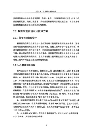 基于FPGA的多平台虚拟仪器研究设计