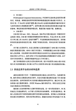 基于FPGA的多平台虚拟仪器研究设计