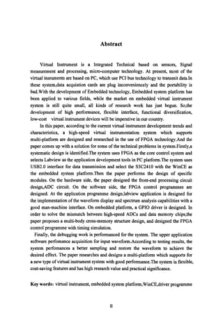 基于FPGA的多平台虚拟仪器研究设计